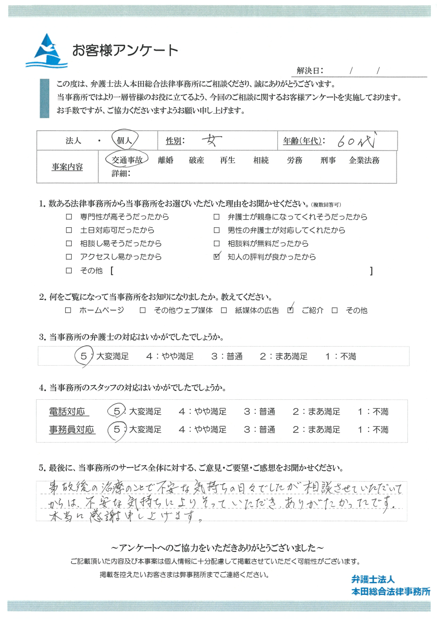 不安な気持ちに寄り添っていただきました。