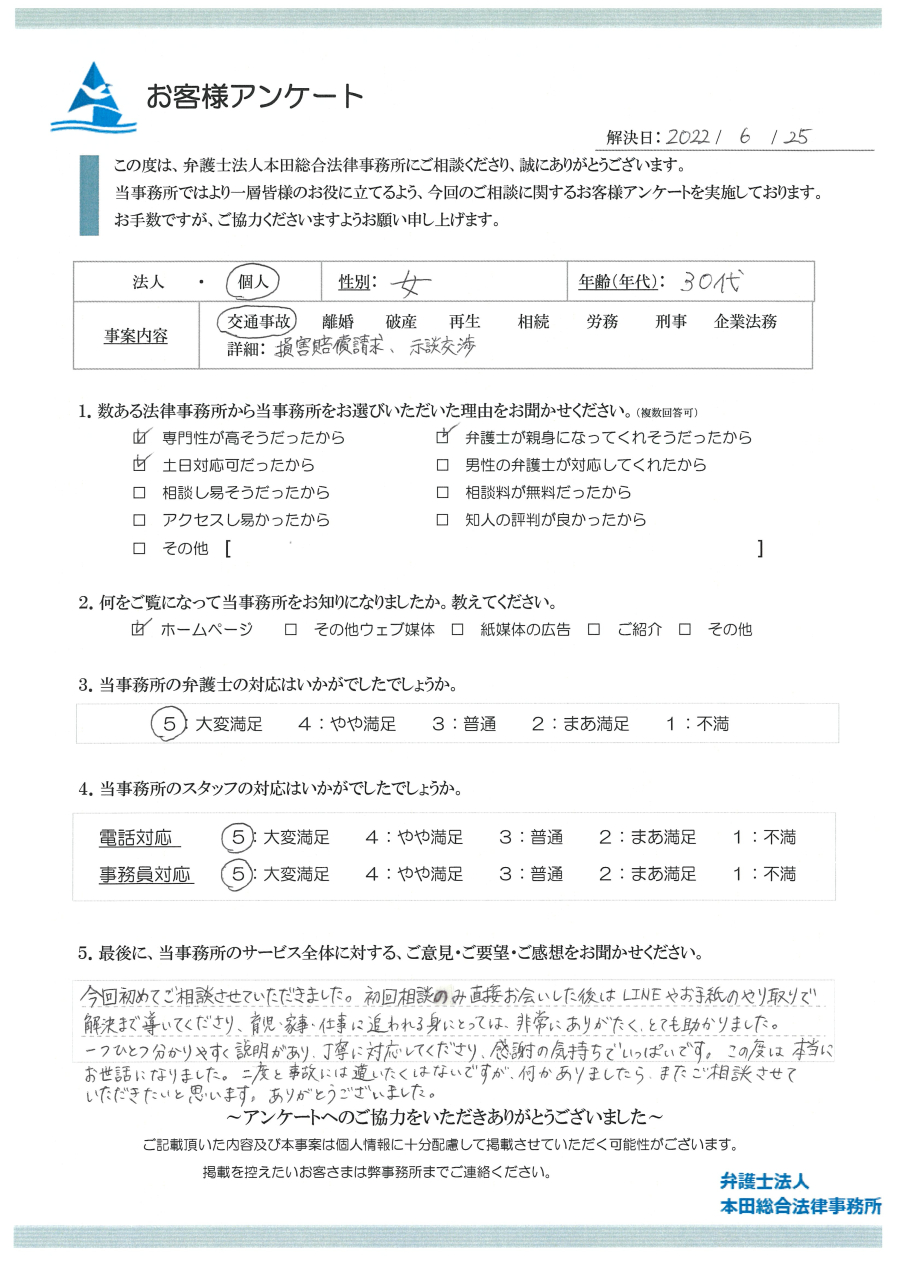 一つひとつ分かりやすく丁寧に対応いただきました。